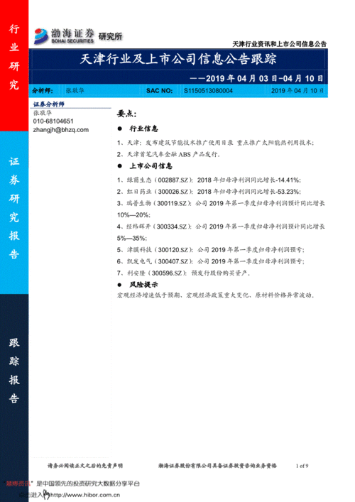 天津市建筑节能技术推广亮点与渤海证券行业资讯追踪（基于190410研报）