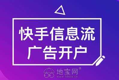 快手广告投放与计费指南及南昌网站推广优化策略
