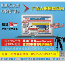 福建广告网 免费商务信息推广的新平台